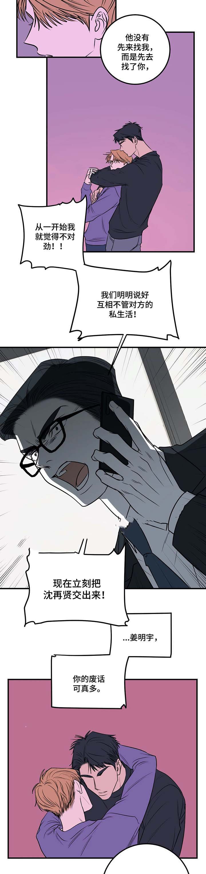 《复合的躯体》第57话 第3页