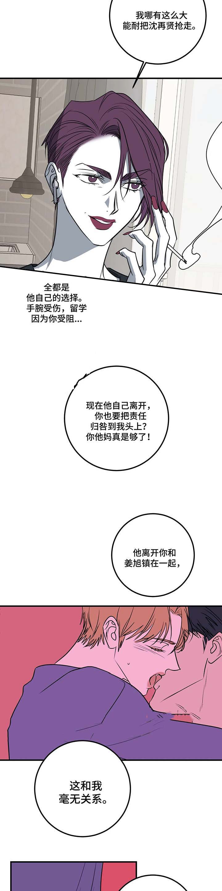 《复合的躯体》第57话 第4页