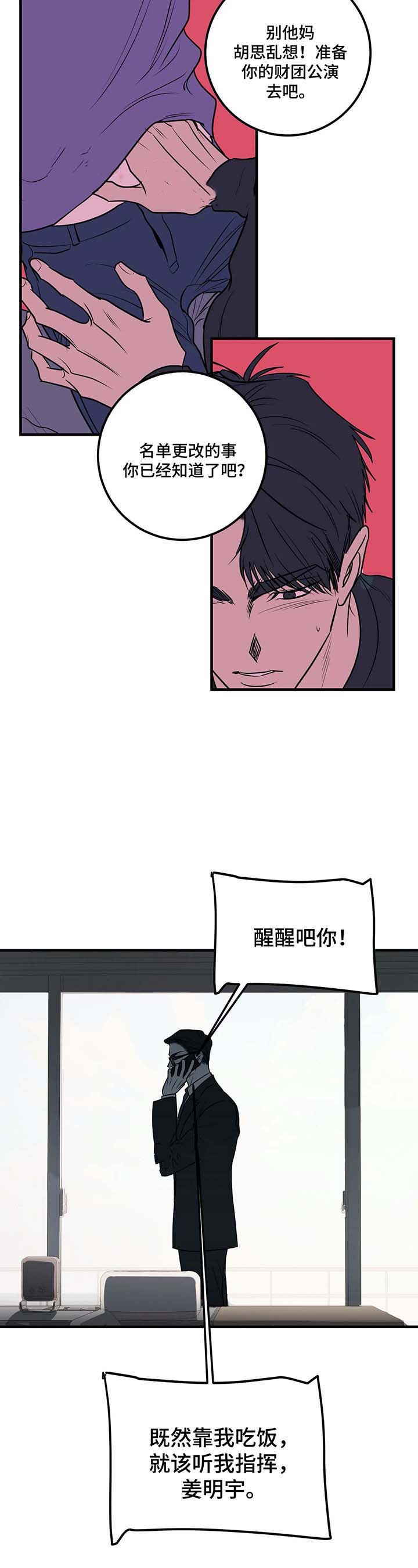 《复合的躯体》第57话 第5页