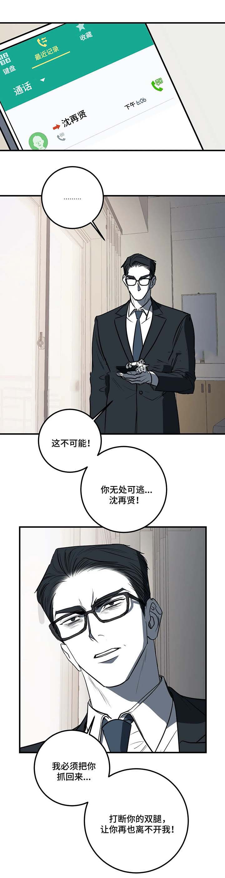 《复合的躯体》第57话 第7页