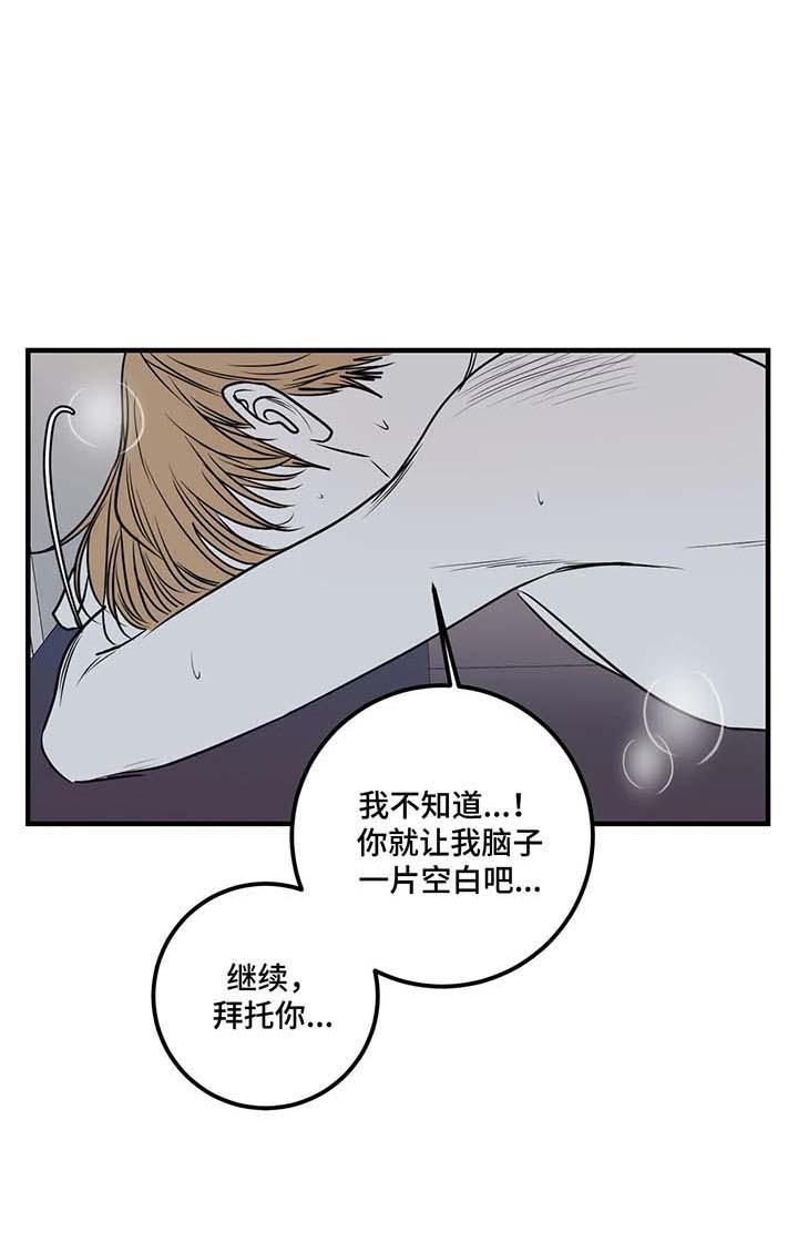 《复合的躯体》第57话 第8页