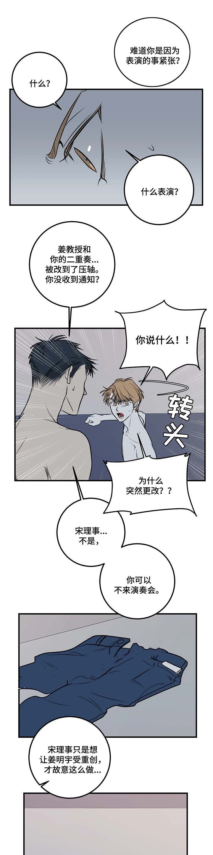 《复合的躯体》第57话 第9页