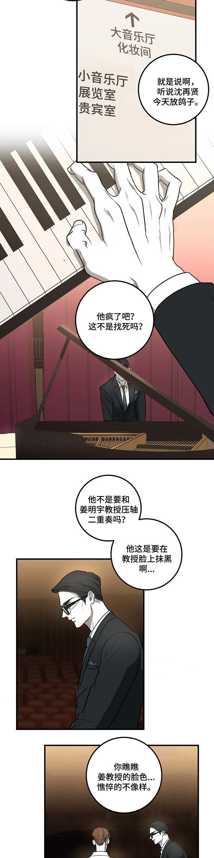 《复合的躯体》第58话 第2页