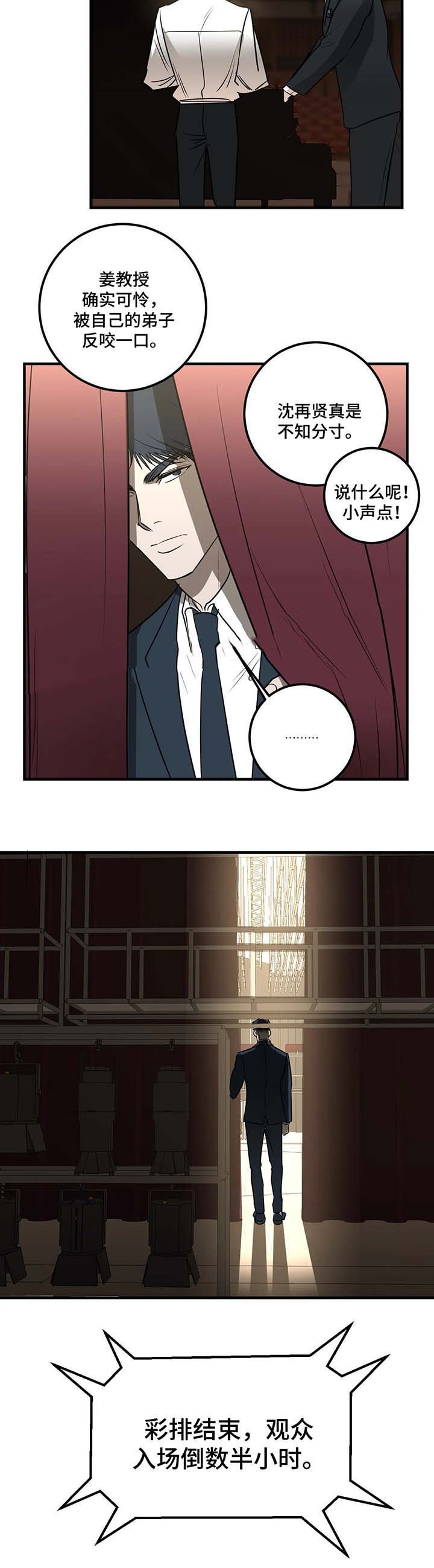 《复合的躯体》第58话 第3页
