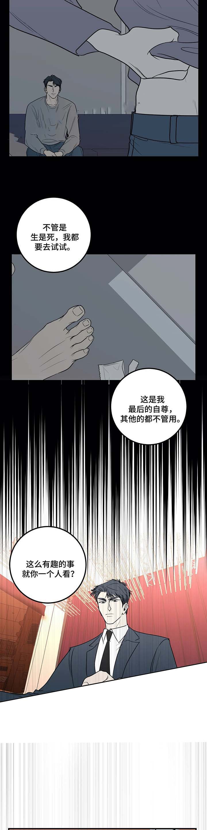 《复合的躯体》第58话 第6页