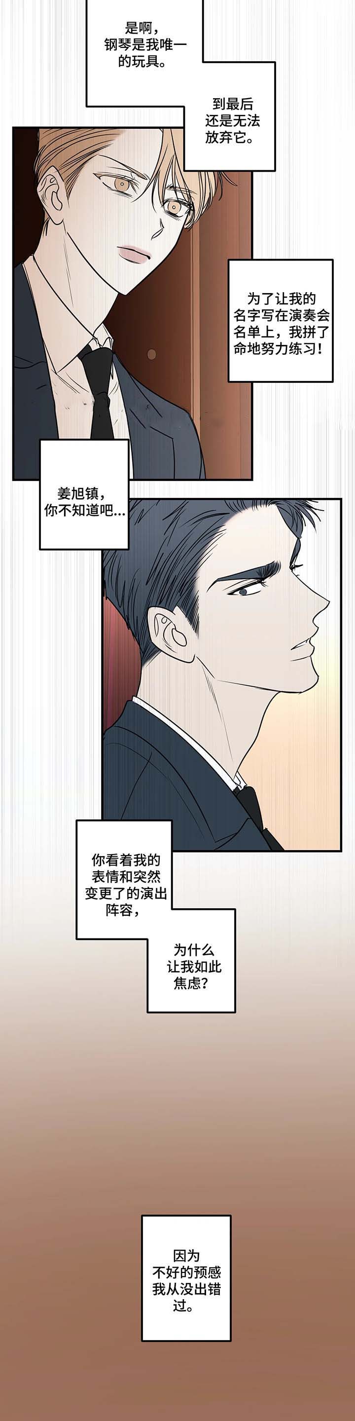 《复合的躯体》第58话 第8页