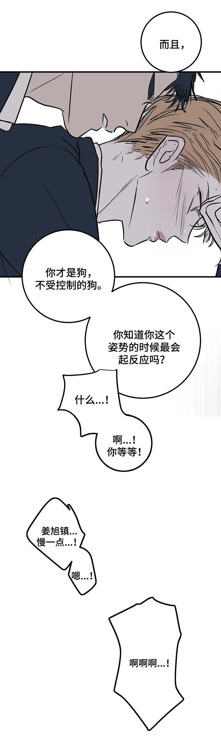 《复合的躯体》第59话 第10页