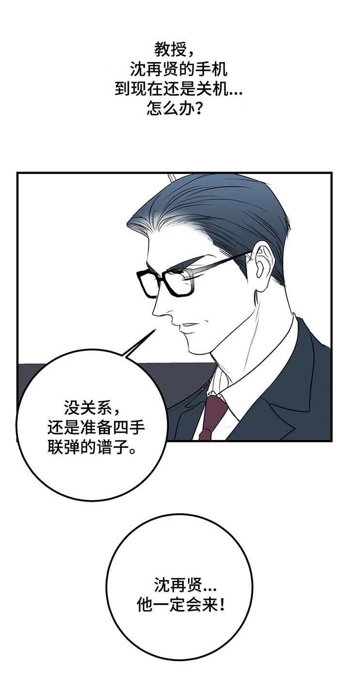 《复合的躯体》第59话 第11页