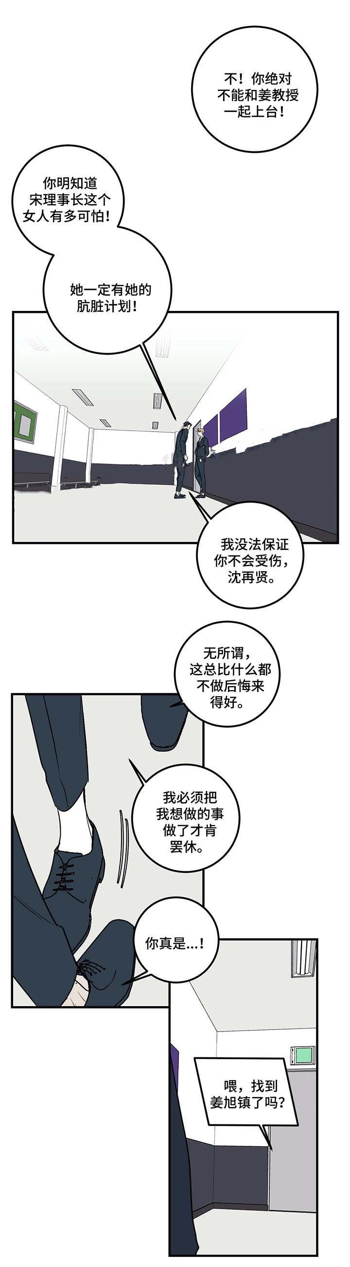 《复合的躯体》第59话 第1页