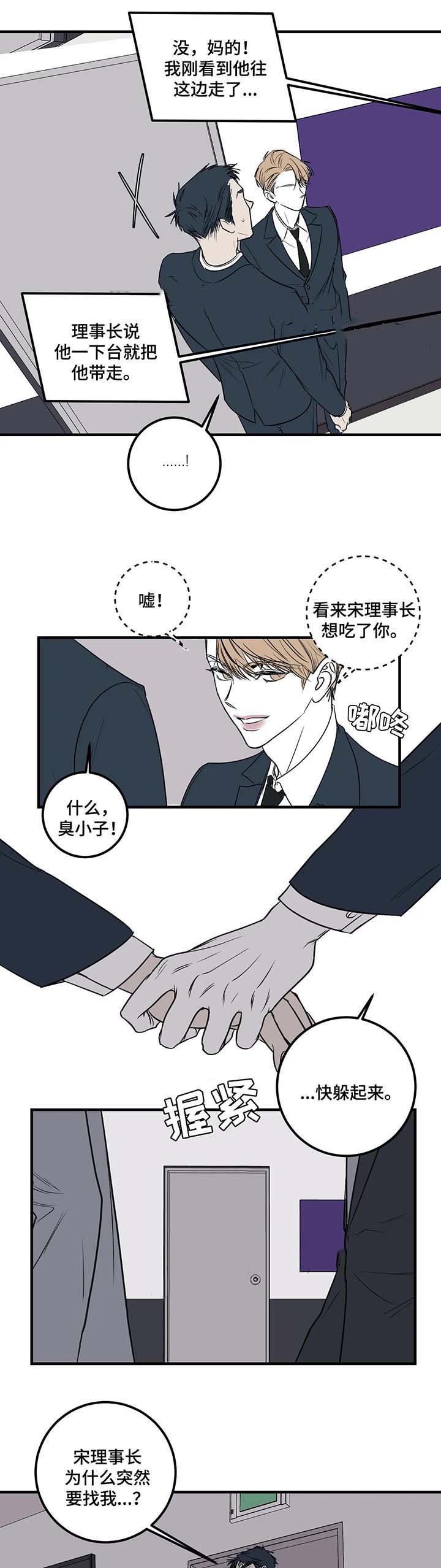《复合的躯体》第59话 第2页