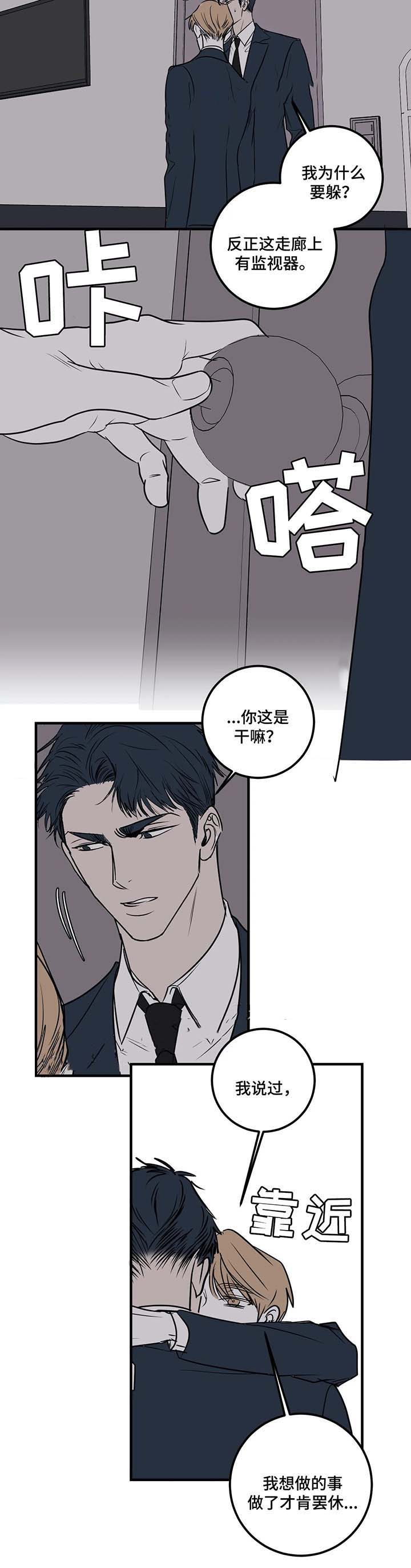 《复合的躯体》第59话 第3页