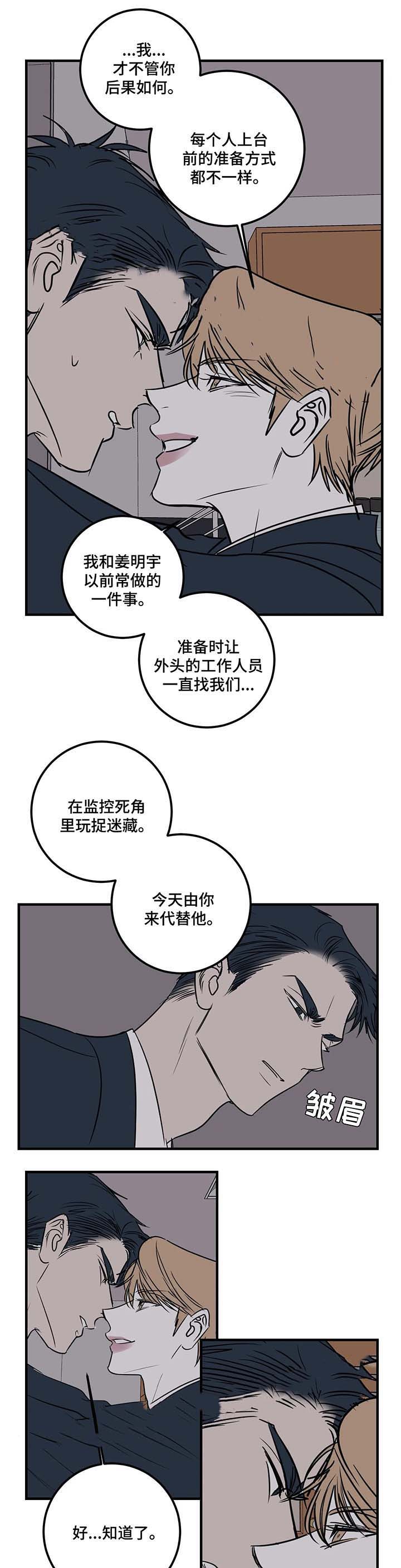 《复合的躯体》第59话 第4页