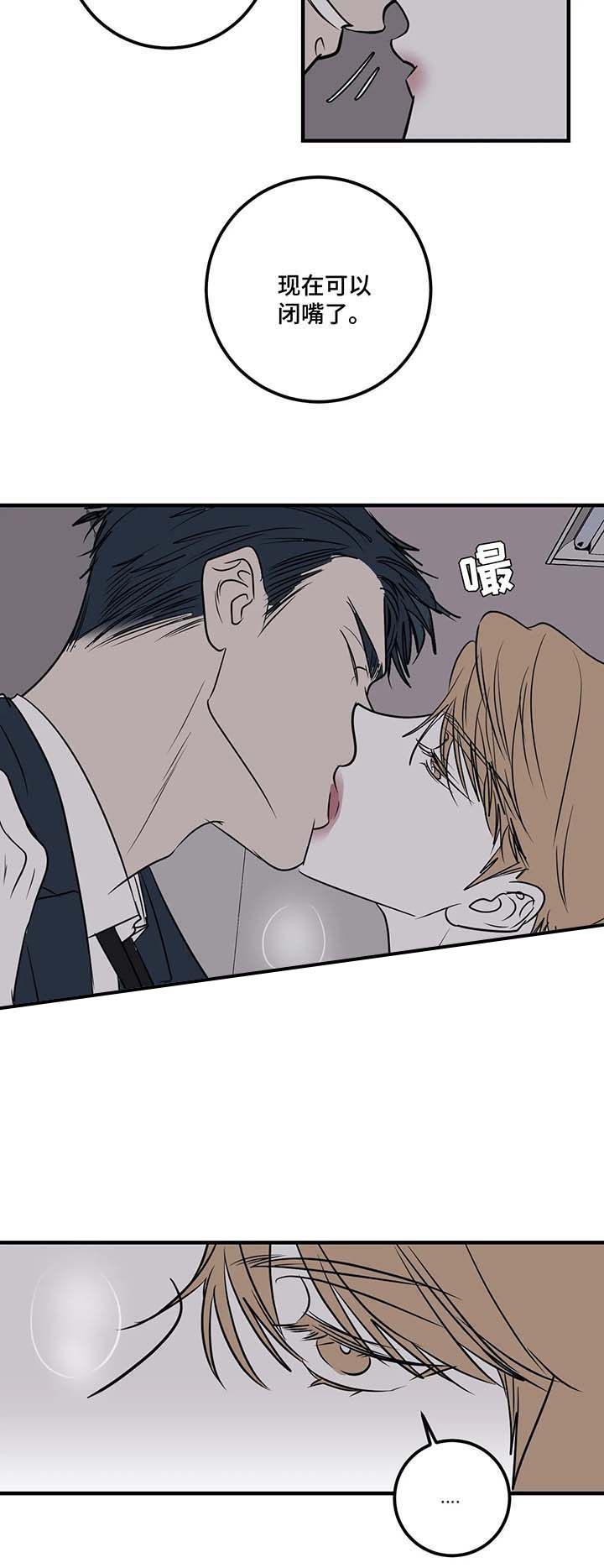 《复合的躯体》第59话 第5页