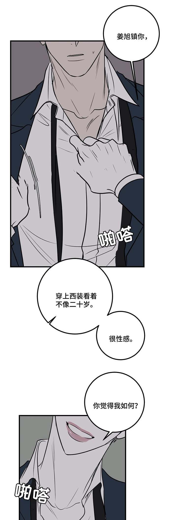 《复合的躯体》第59话 第6页