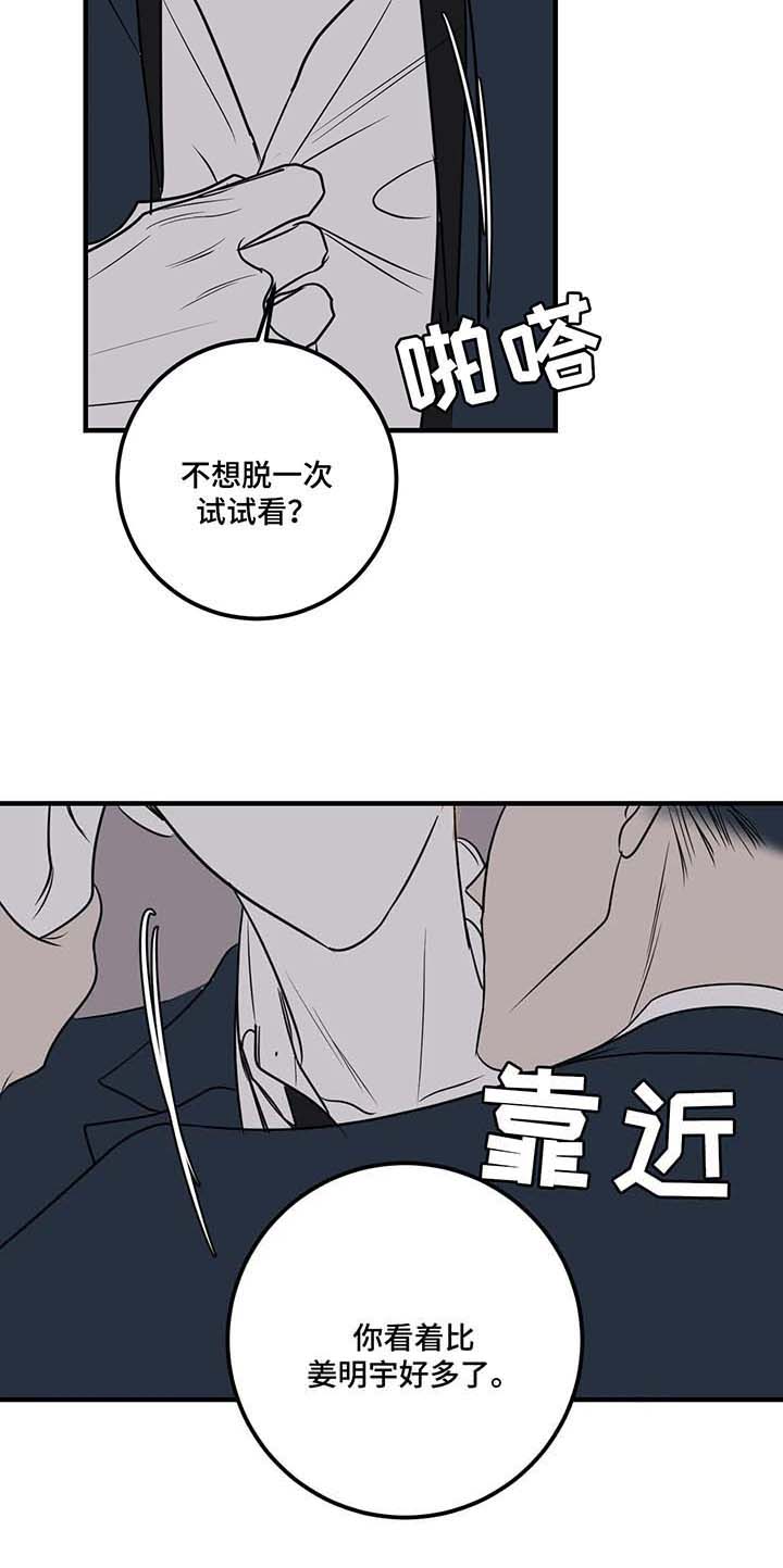 《复合的躯体》第59话 第7页