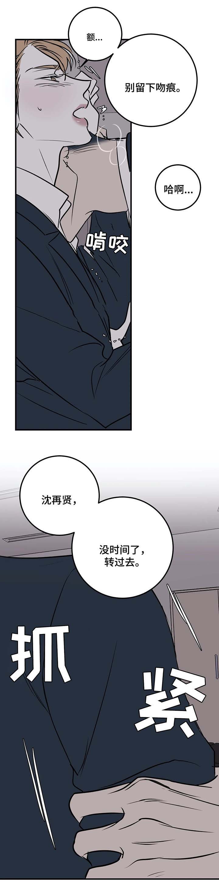 《复合的躯体》第59话 第8页