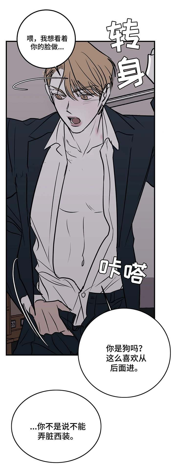 《复合的躯体》第59话 第9页