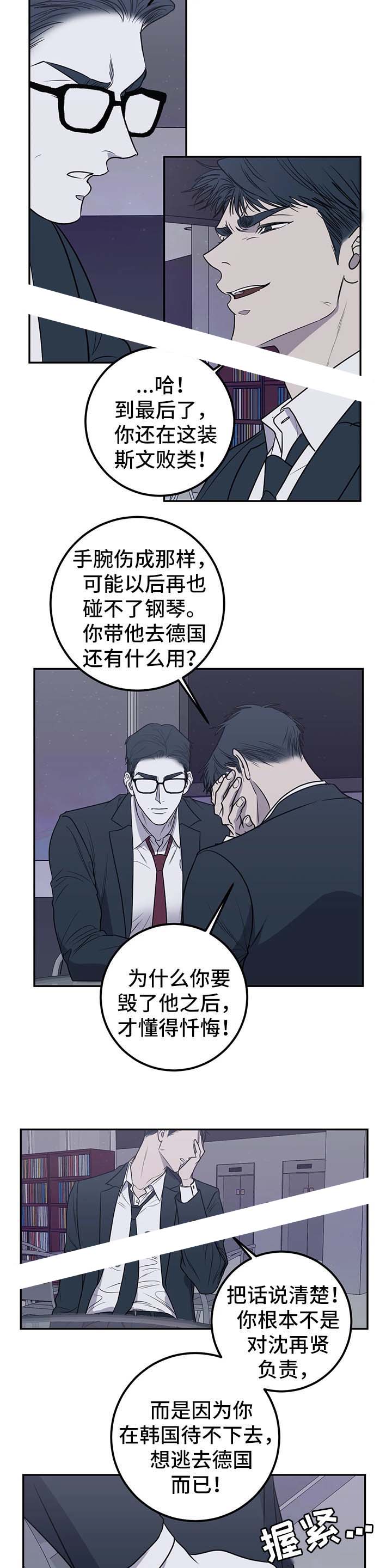 《复合的躯体》第65话 第2页