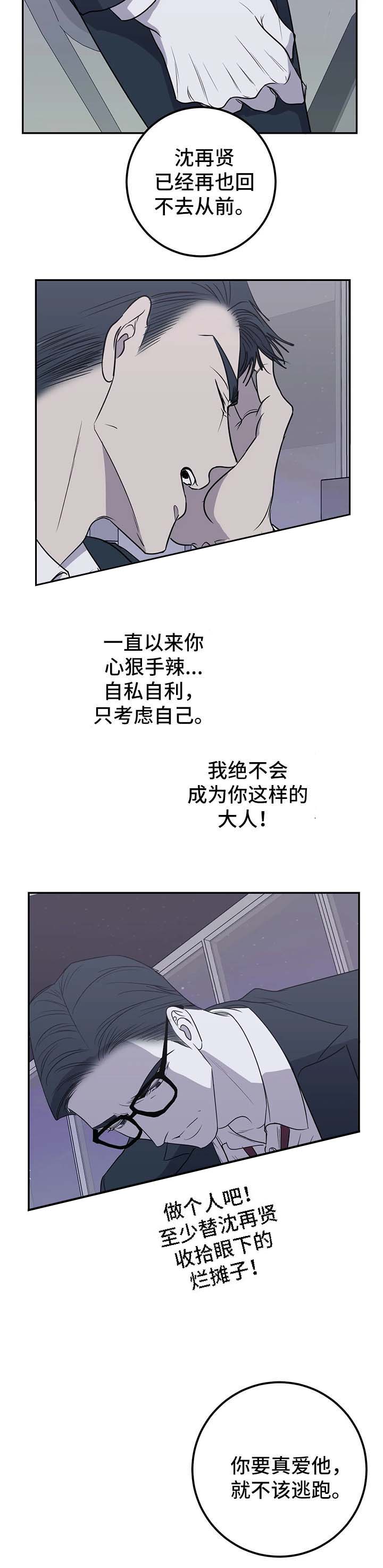 《复合的躯体》第65话 第3页