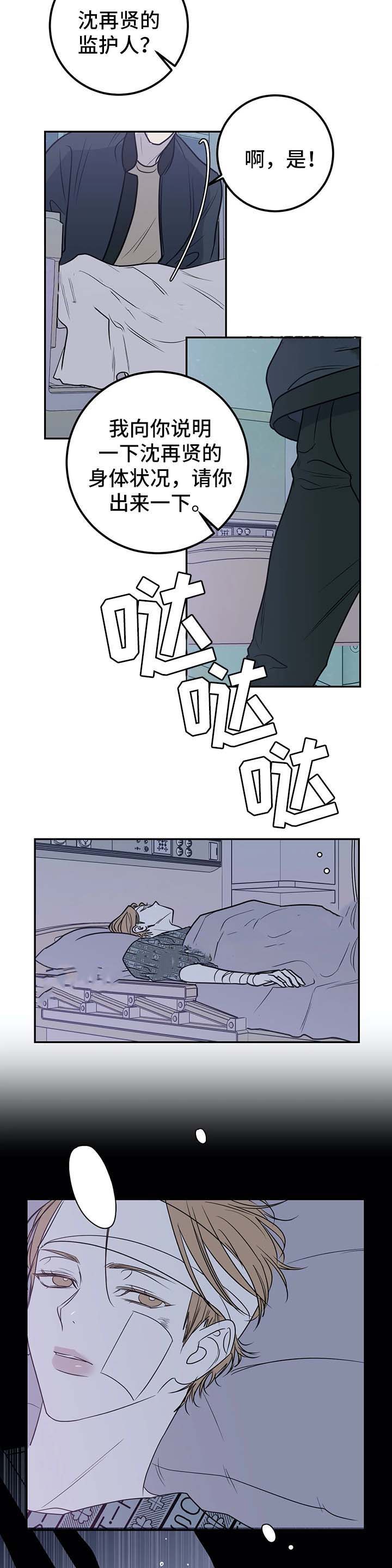《复合的躯体》第65话 第5页
