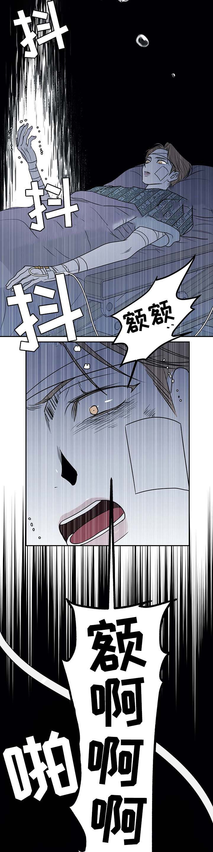 《复合的躯体》第65话 第7页