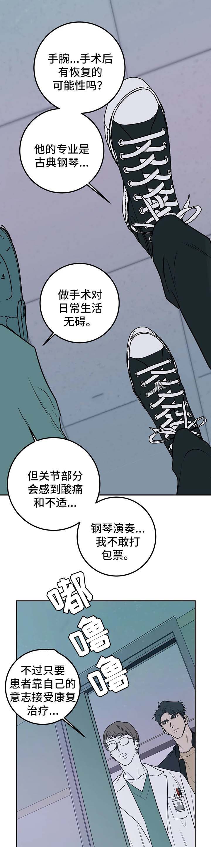 《复合的躯体》第65话 第9页