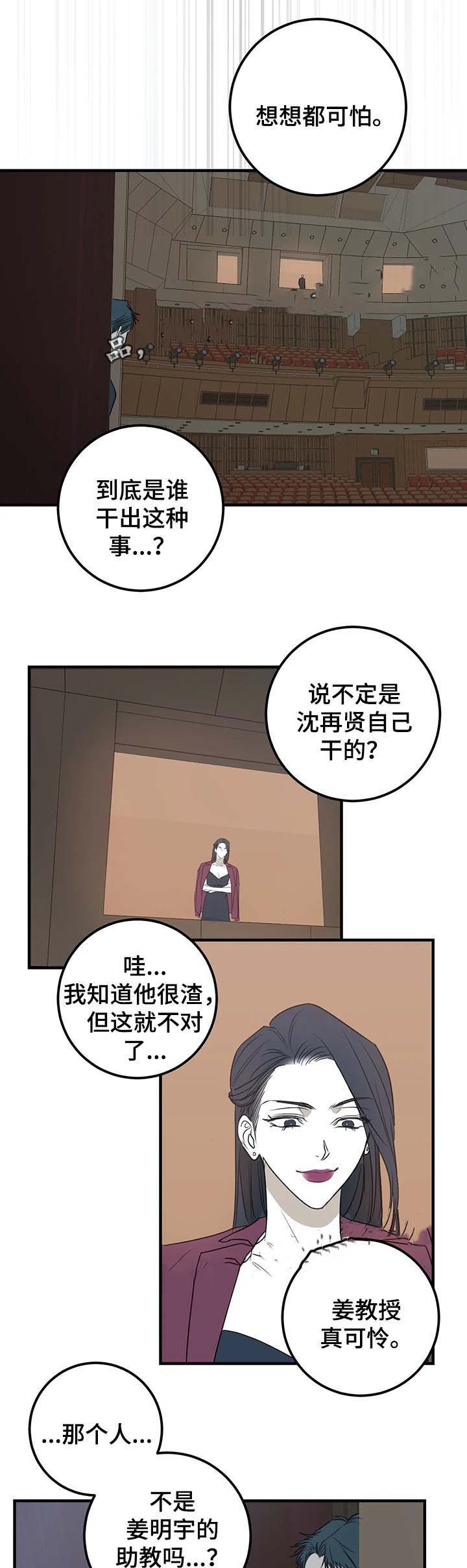 《复合的躯体》第63话 第1页
