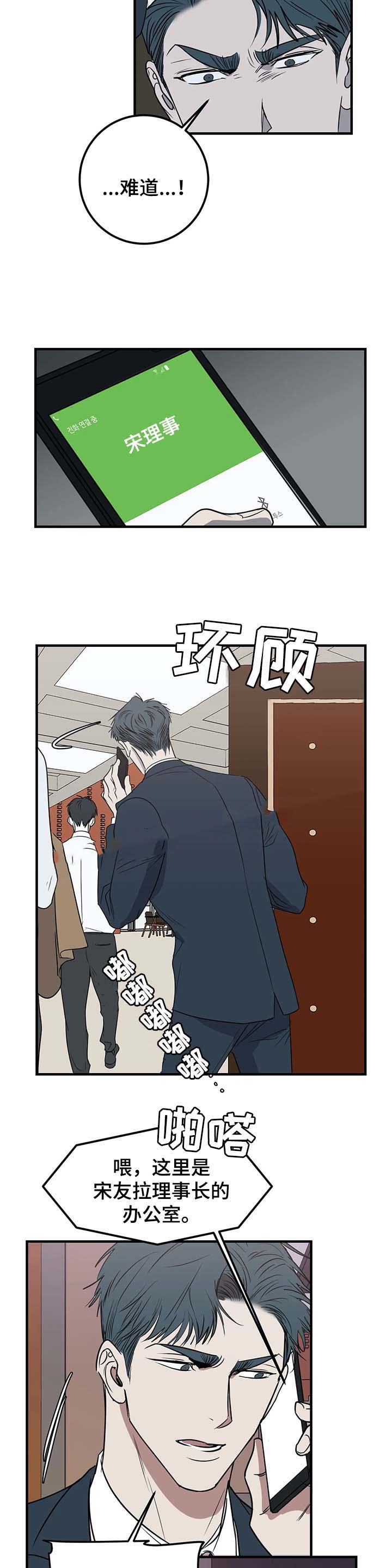 《复合的躯体》第63话 第3页