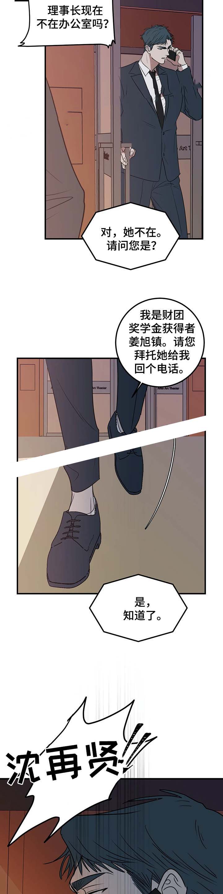 《复合的躯体》第63话 第4页