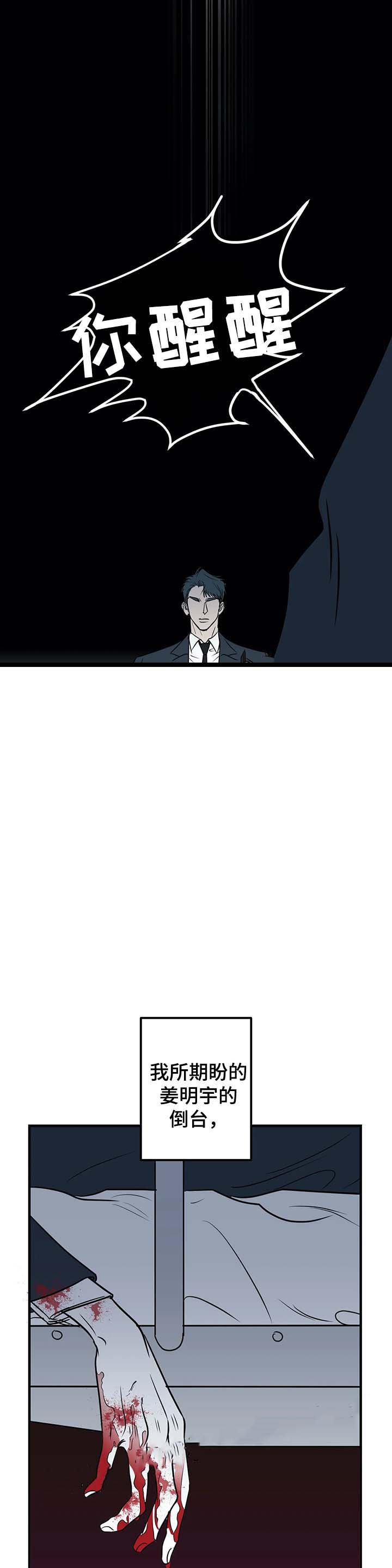 《复合的躯体》第63话 第6页