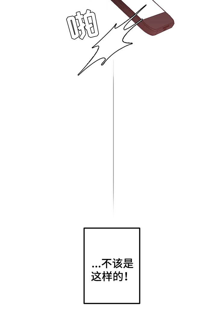 《复合的躯体》第63话 第8页