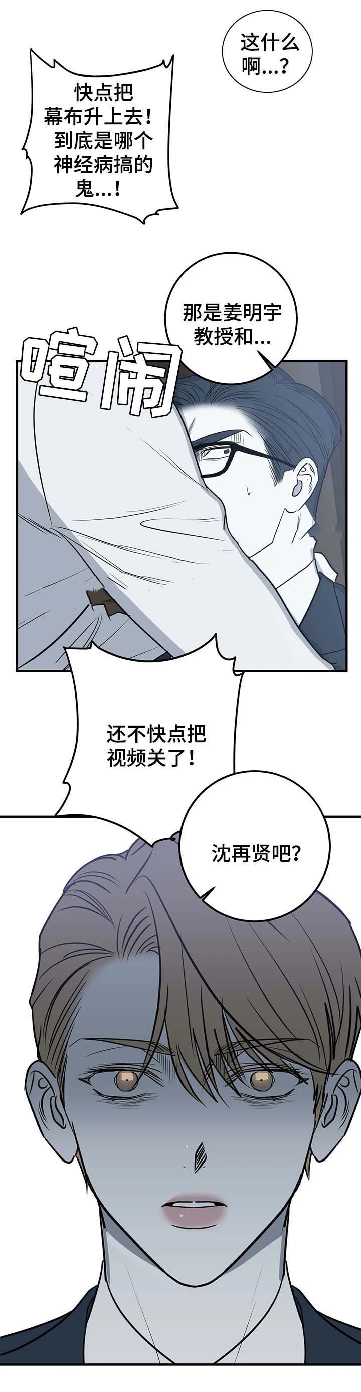 《复合的躯体》第62话 第2页