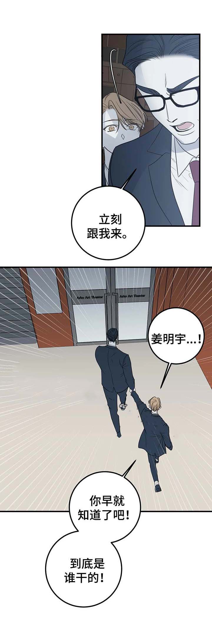 《复合的躯体》第62话 第3页