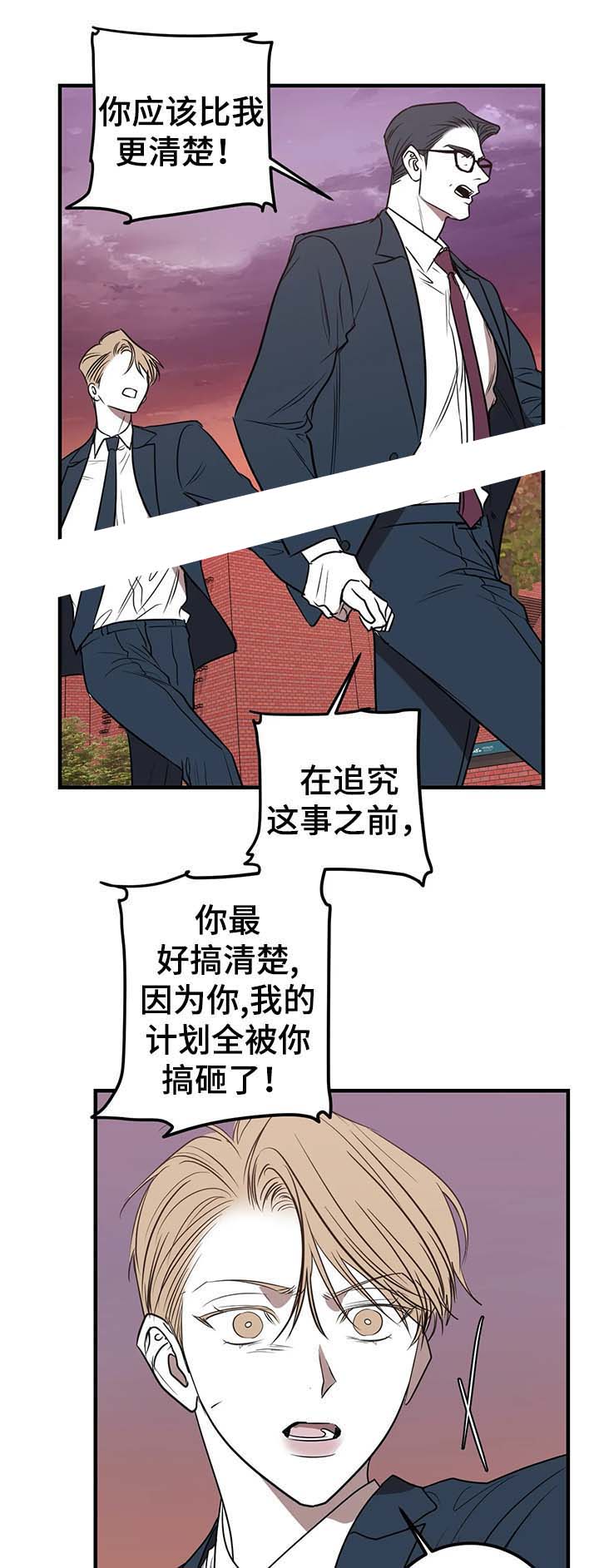 《复合的躯体》第62话 第4页