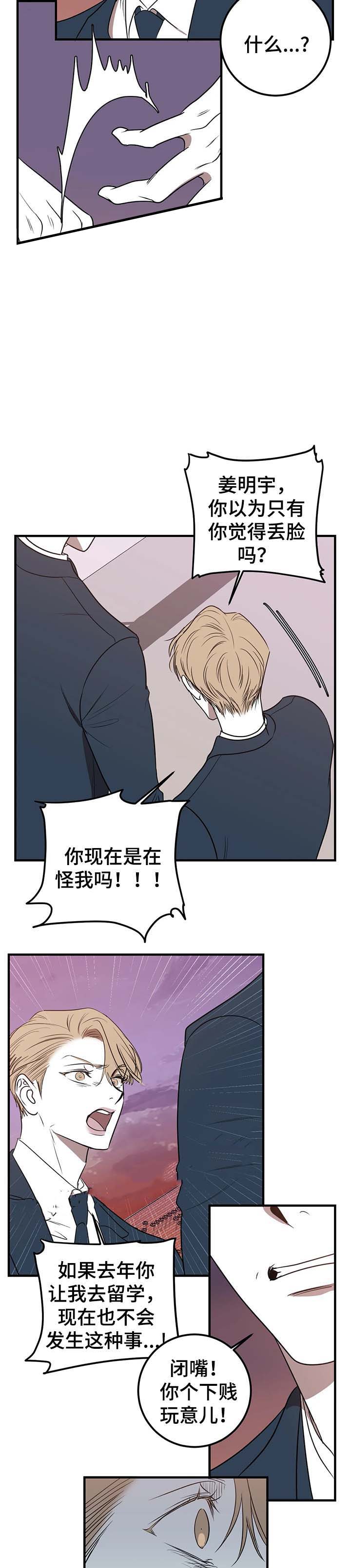 《复合的躯体》第62话 第5页