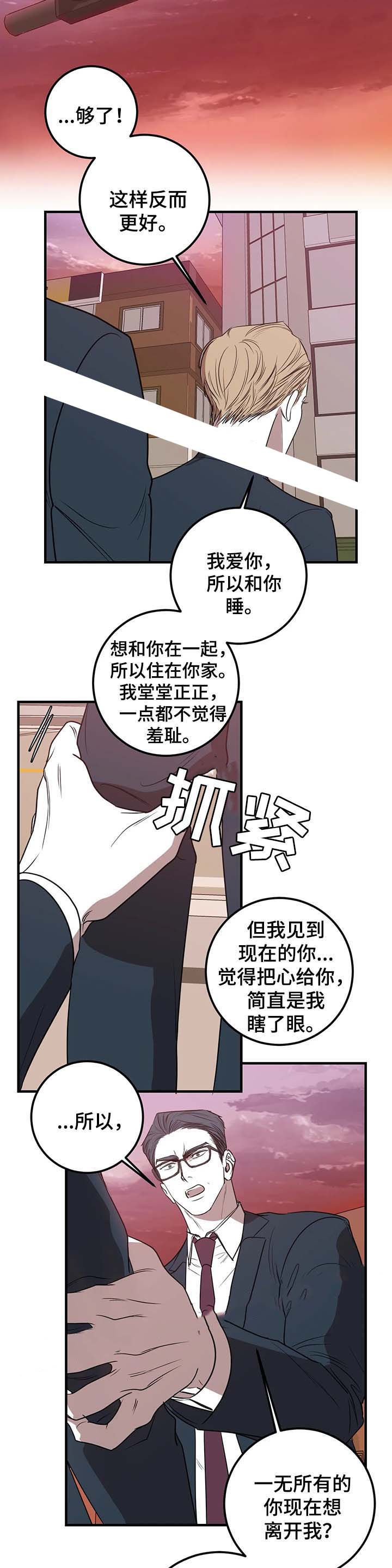 《复合的躯体》第62话 第7页