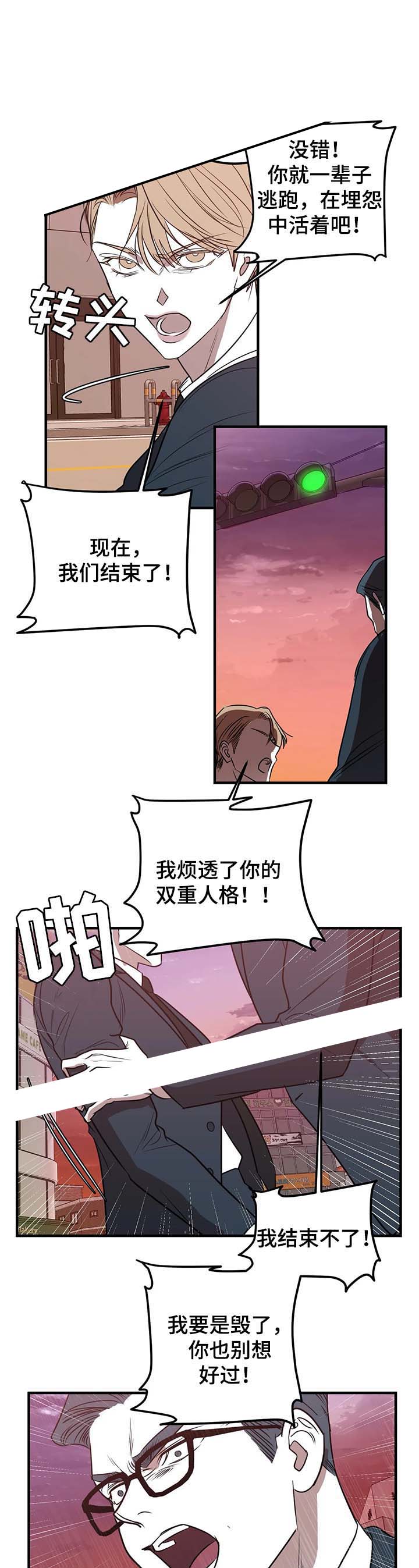 《复合的躯体》第62话 第8页