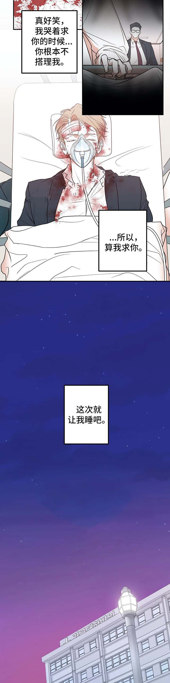 《复合的躯体》第64话 第3页