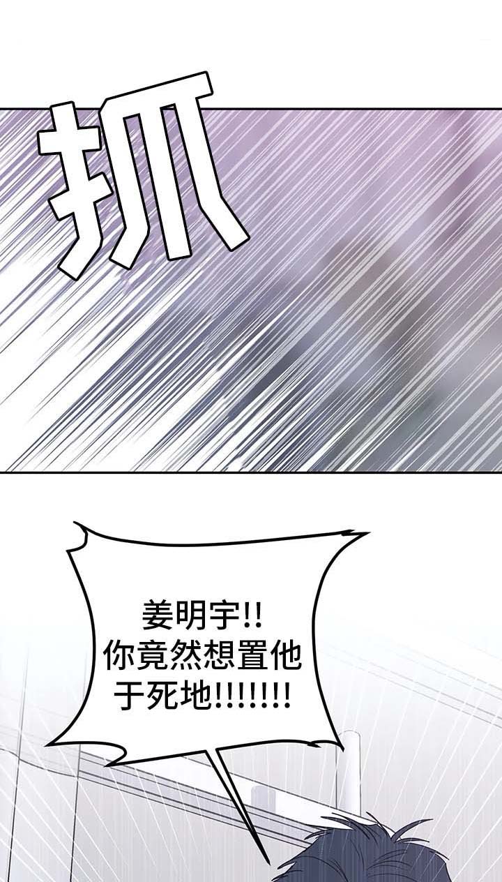 《复合的躯体》第64话 第6页