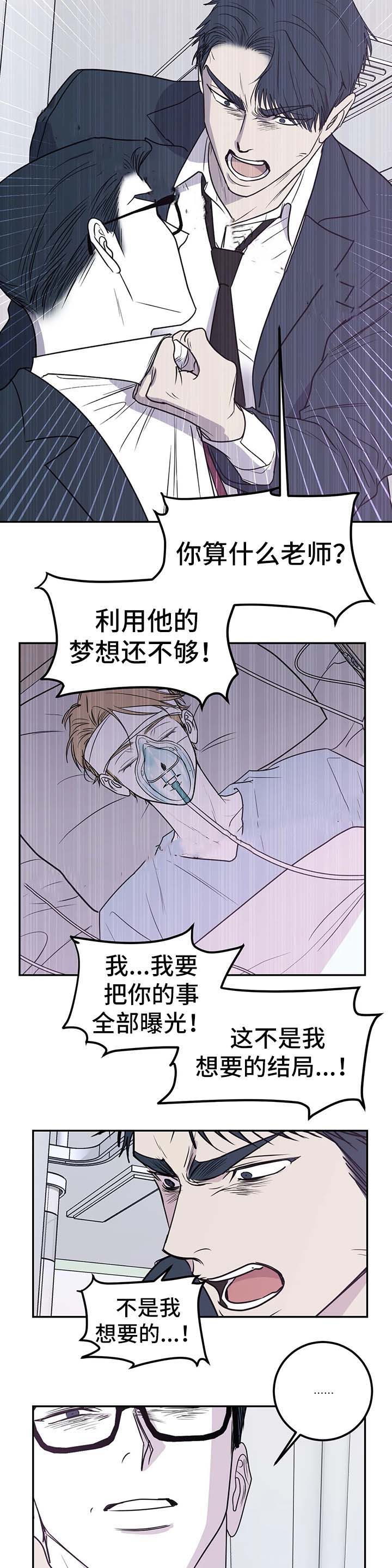 《复合的躯体》第64话 第7页