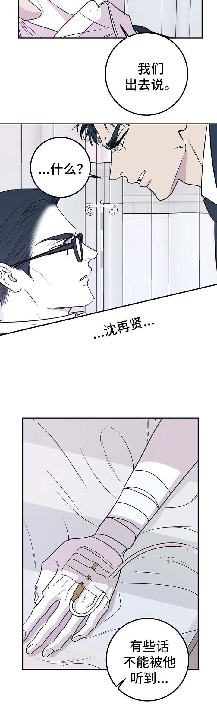 《复合的躯体》第64话 第8页