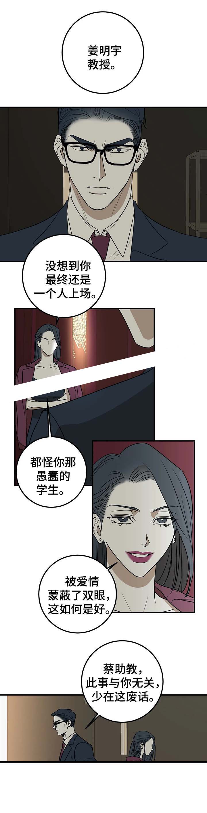 《复合的躯体》第61话 第1页
