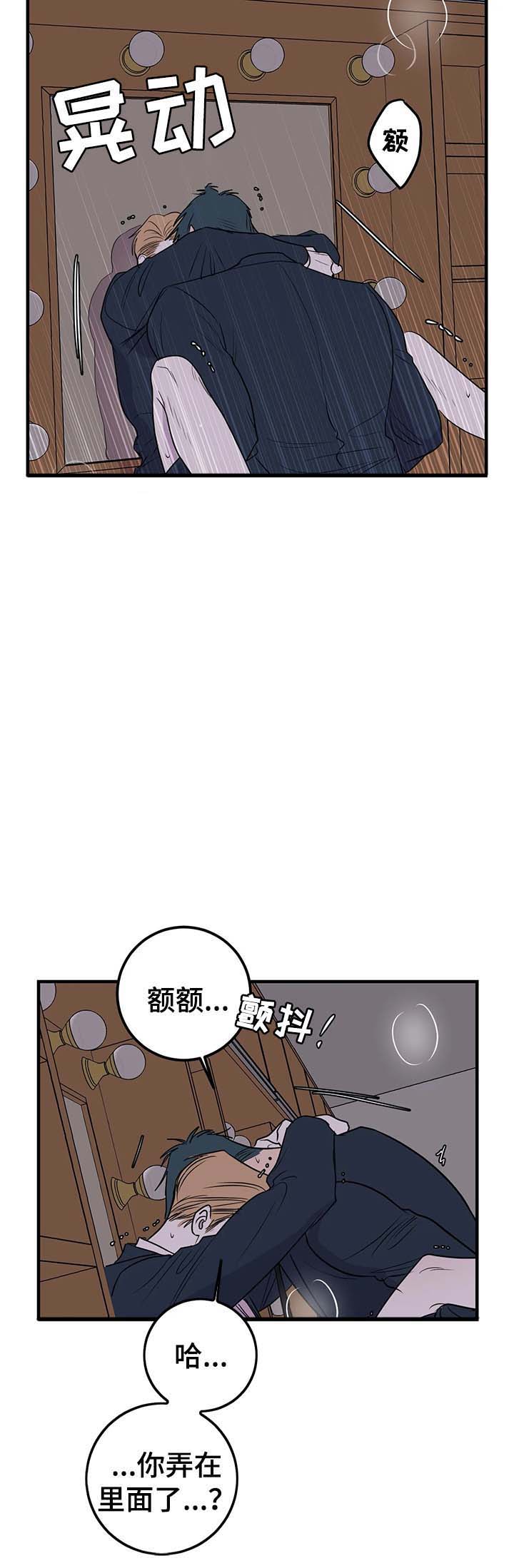 《复合的躯体》第61话 第3页