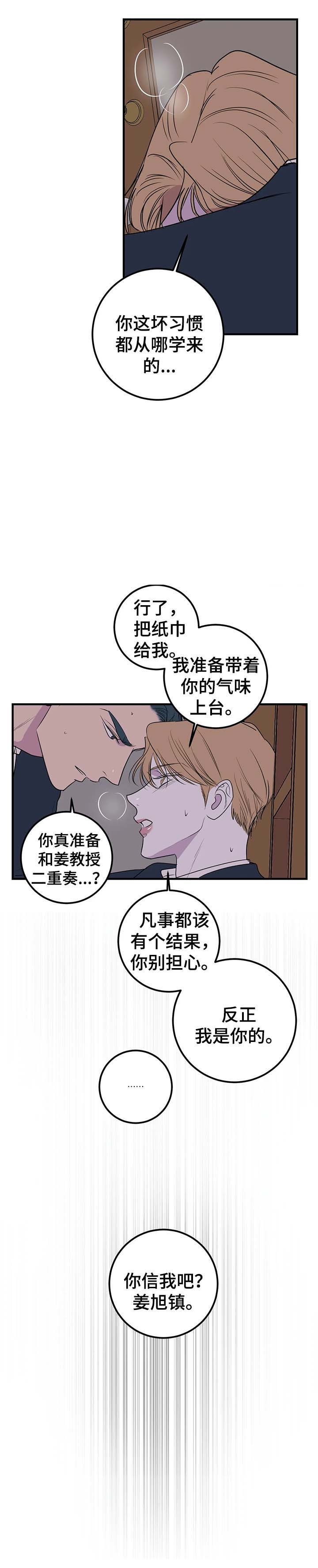 《复合的躯体》第61话 第4页