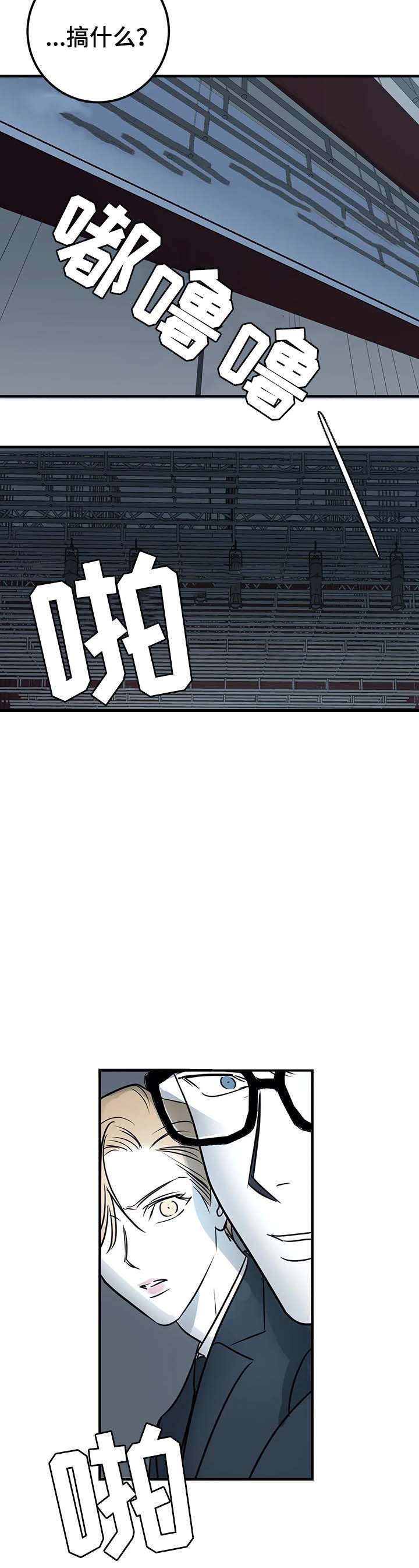 《复合的躯体》第61话 第8页