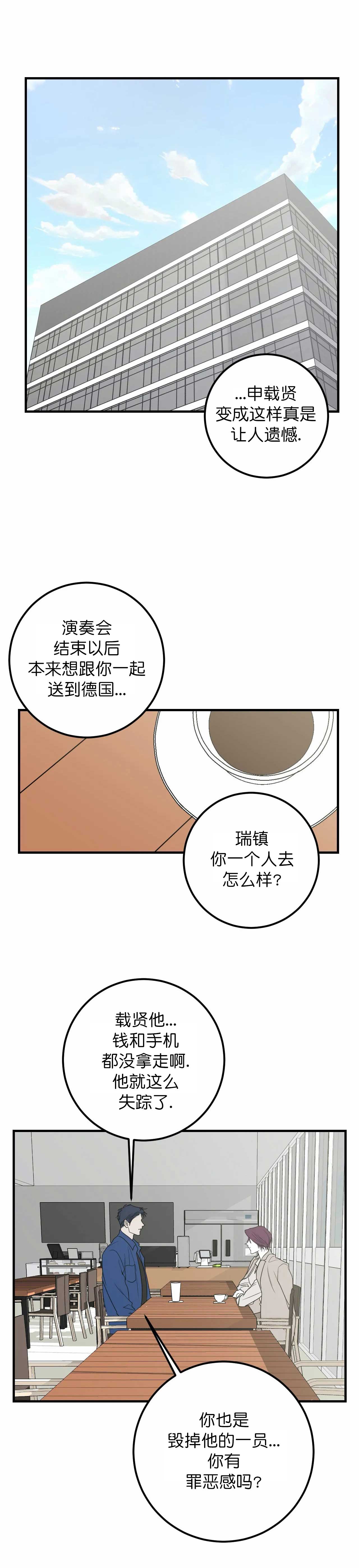 《复合的躯体》第68话 第1页