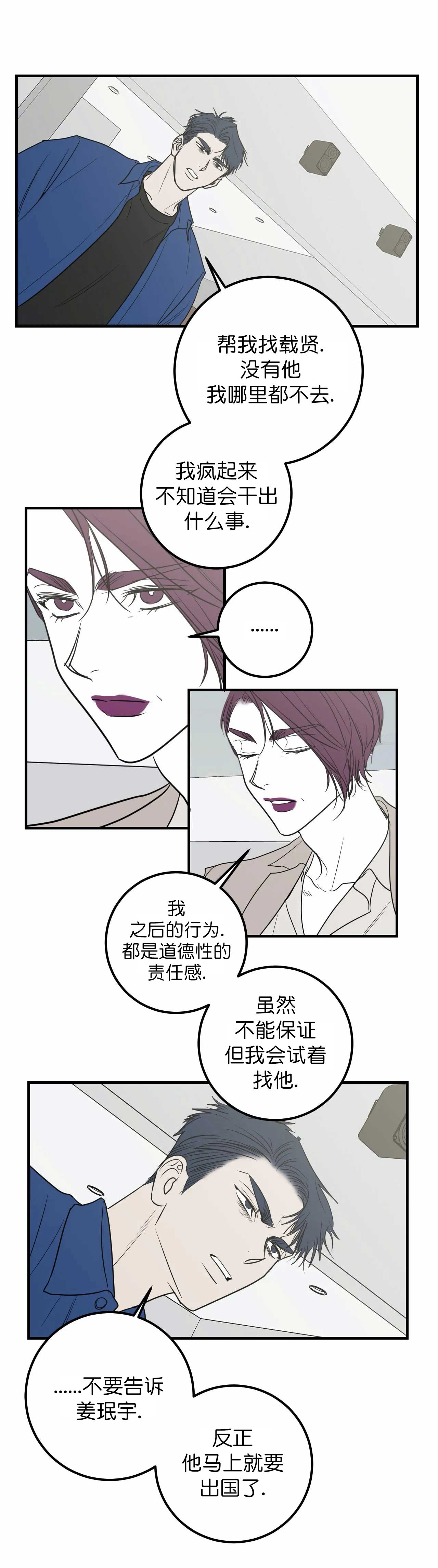 《复合的躯体》第68话 第2页