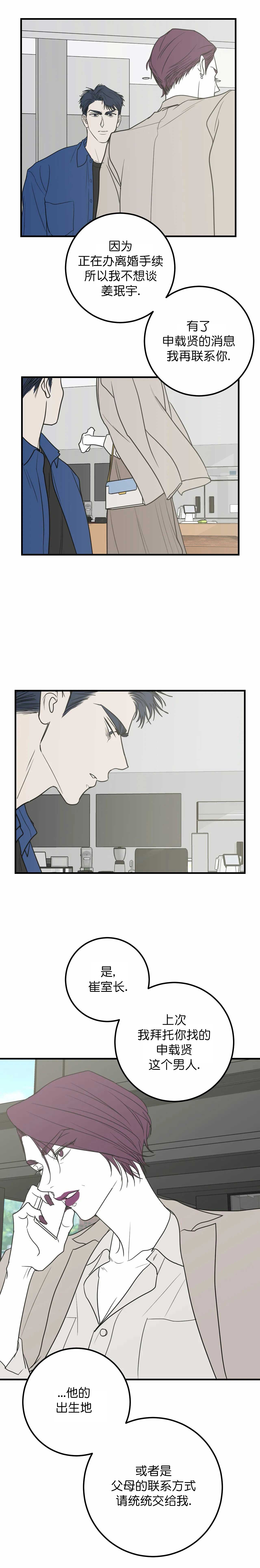 《复合的躯体》第68话 第3页