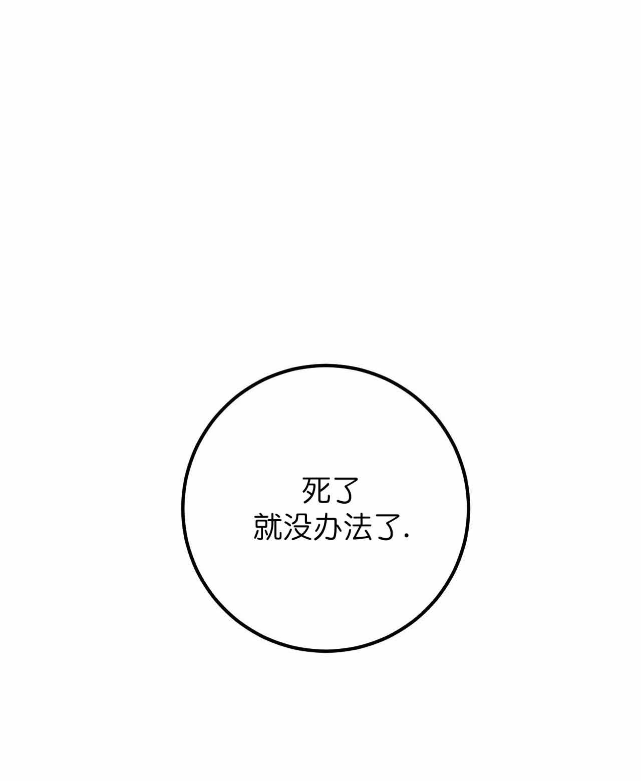 《复合的躯体》第68话 第4页