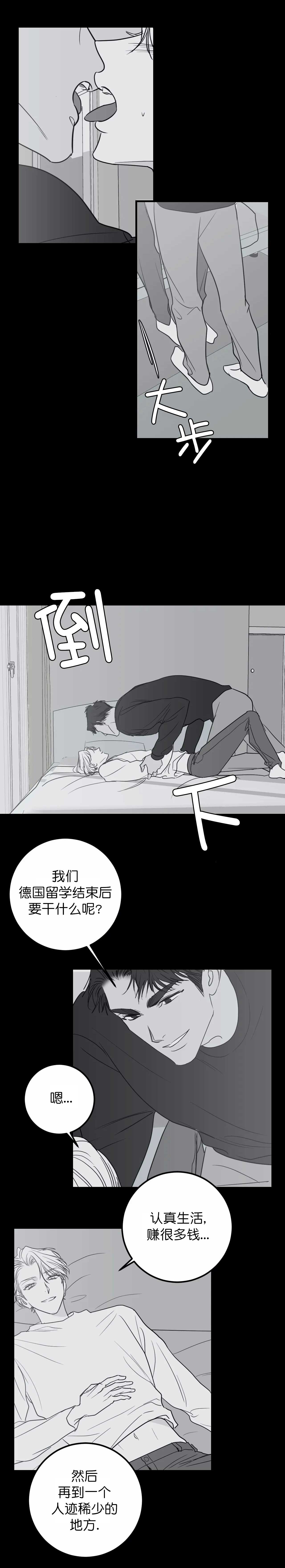 《复合的躯体》第67话 第1页